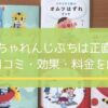 こどもちゃれんじぷちの記事のメイン画像