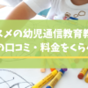 幼児通信教育のメイン画像