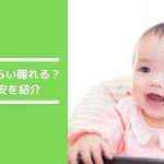 １歳の言葉