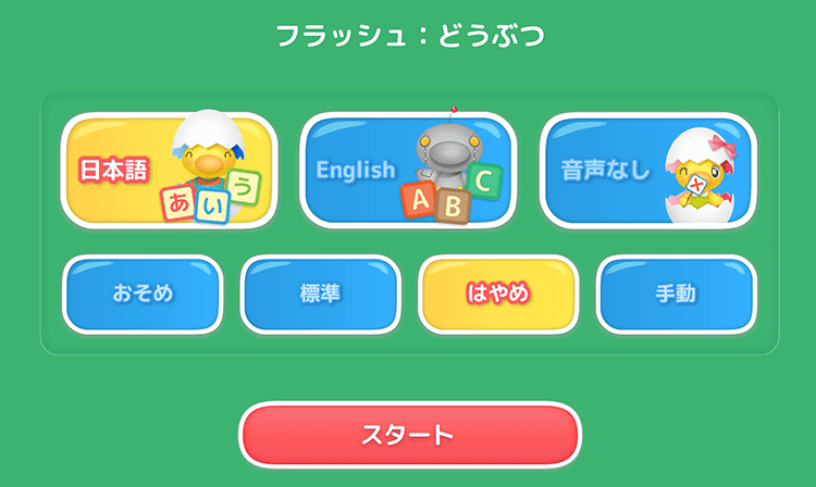 フラッシュカードの画像