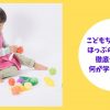 こどもちゃれんじほっぷのアイキャッチ
