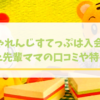 【年中向け】こどもちゃれんじすてっぷの口コミ・評判や効果は？