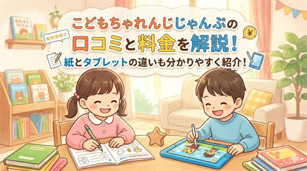 こどもちゃれんじ じゃんぷ