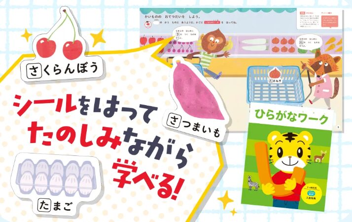 ひらがなワーク