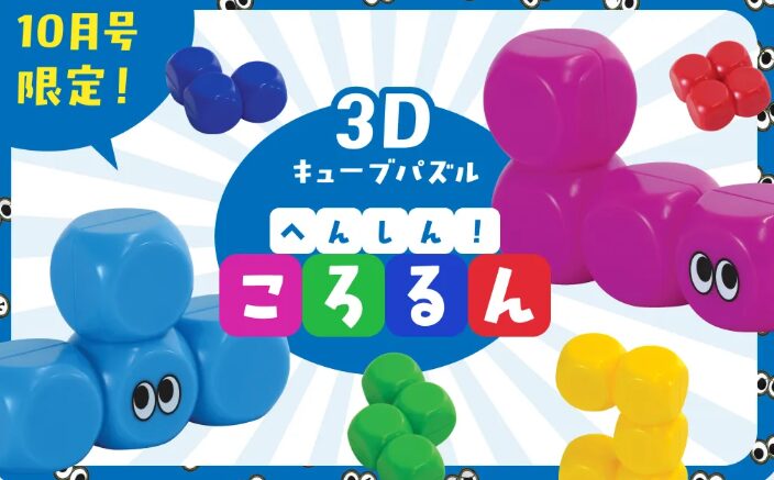 3Dキューブパズル