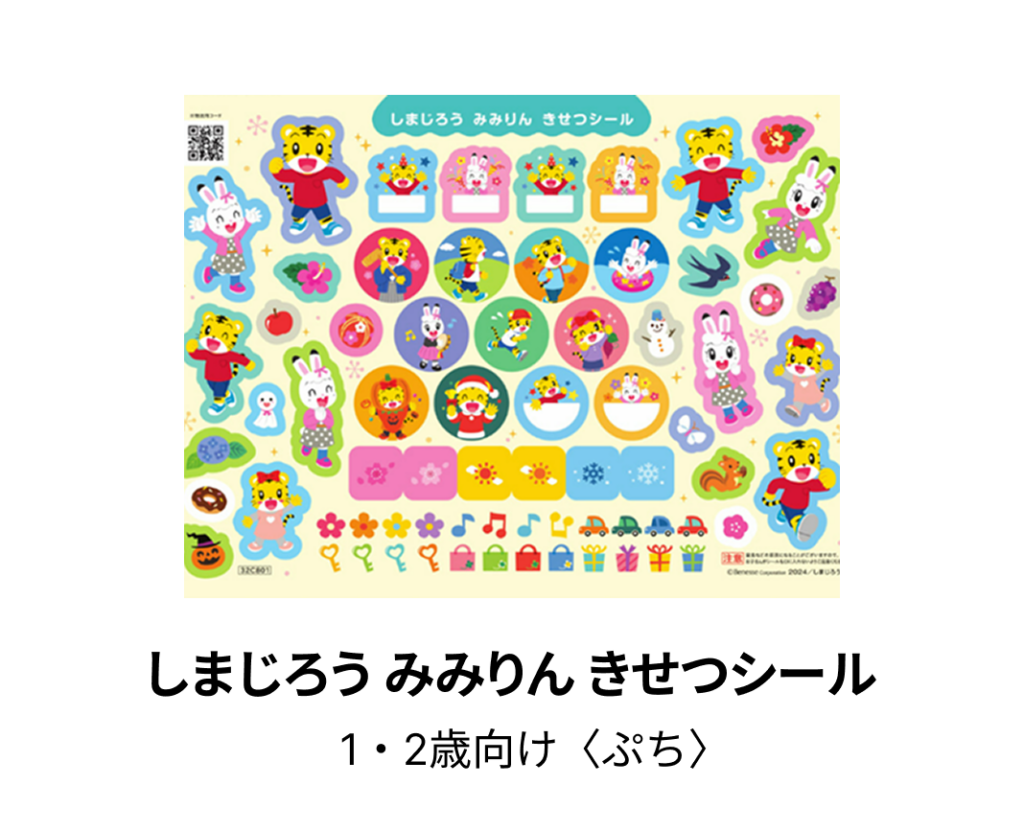  みみりん季節シール