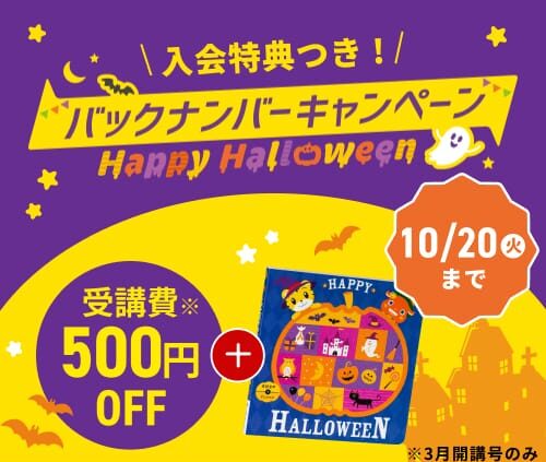 バックナンバーキャンペーン
