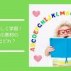 幼児英語DVDのアイキャッチ
