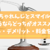 こどもちゃれんじとスマイルゼミの比較