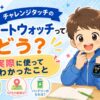 チャレンジタッチスマートウォッチ記事のアイキャッチ