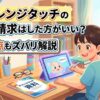 進研ゼミ小学講座チャレンジタッチの資料請求のアイキャッチ