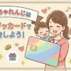 こどもちゃれんじ クレジットカードのキャッチ