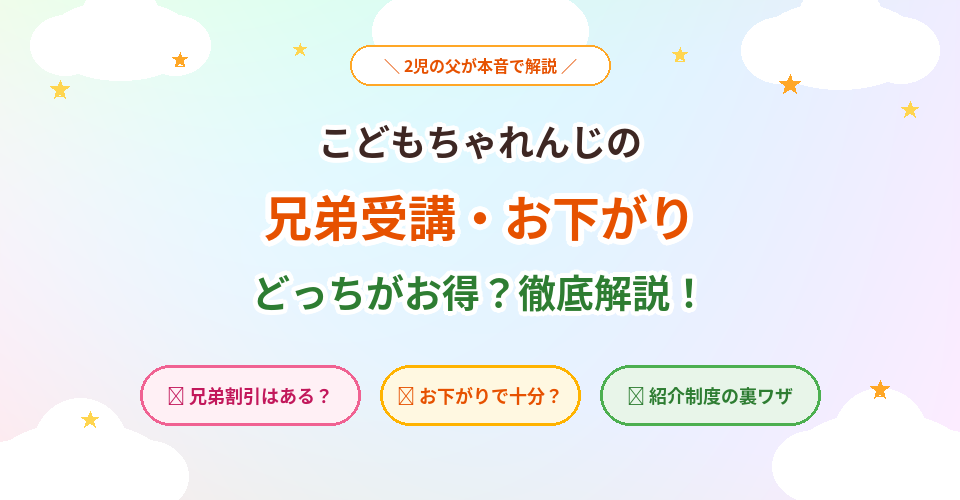 こどもちゃれんじ兄弟受講_アイキャッチ_水彩パステル版